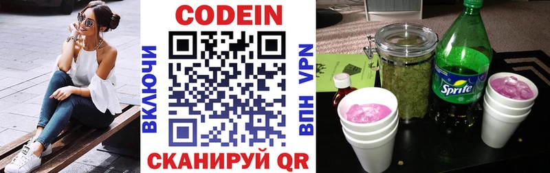Codein напиток Lean (лин)  Сызрань 